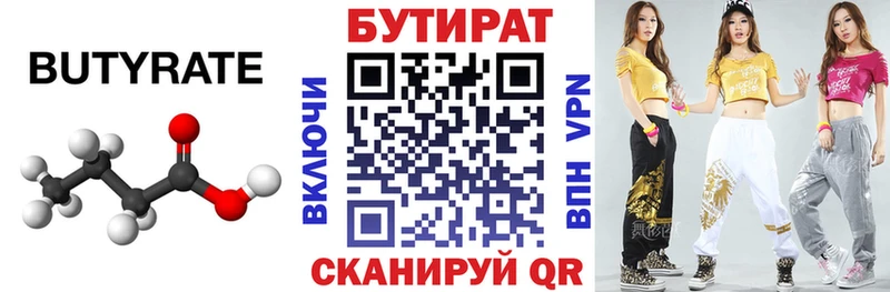 БУТИРАТ бутик  что такое наркотик  Осташков 